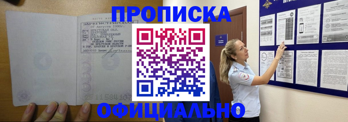 купить прописку в Кудымкаре